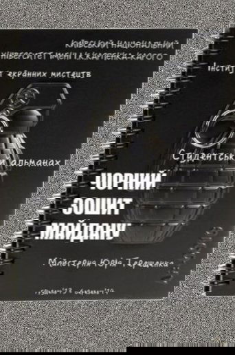 Black Book of Maidan