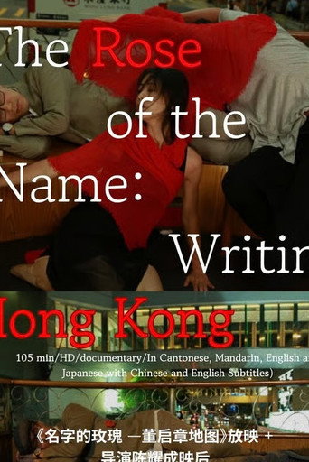 The Rose of the Name: Writing Hong Kong