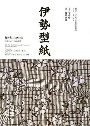 Ise katagami