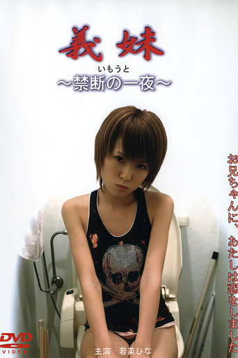 Sister-in-law ~Forbidden Night~