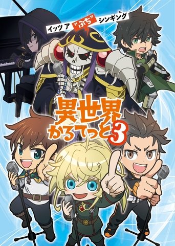 Isekai Quartet3