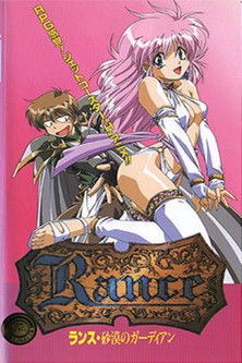 Rance: Sabaku no Guardian