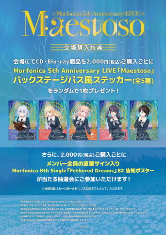 Morfonica 5th Anniversary LIVE「Maestoso」
