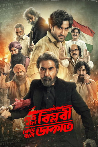 Keu Bole Biplobi, Keu Bole Dakat