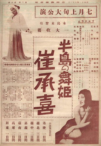 Dancer from the Peninsula