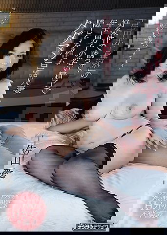 'Cum Inside Me for Free' Big Tittied Wife Seeking Young Men's Sperm to Have A Child Behind Her Husband's Back, Starring Ai Sayama