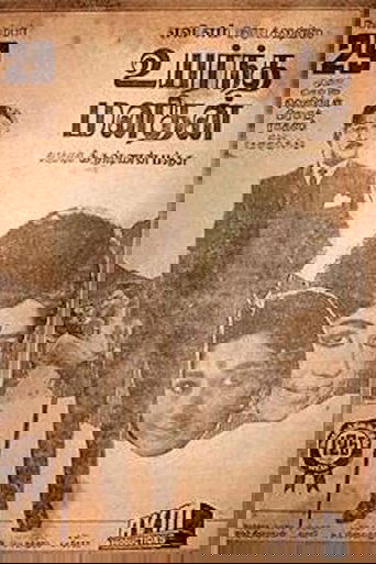 Uyarndha Manidhan