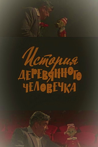 The Story of the Wooden Man