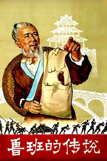 The Legend of Lu-Ban