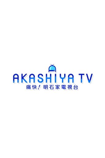 Tsuukai! Akashiya Denshidai