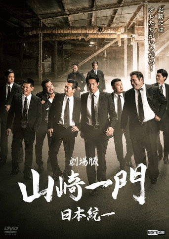 Yamazaki Ichimon — Unification of Japan: The Movie (or 