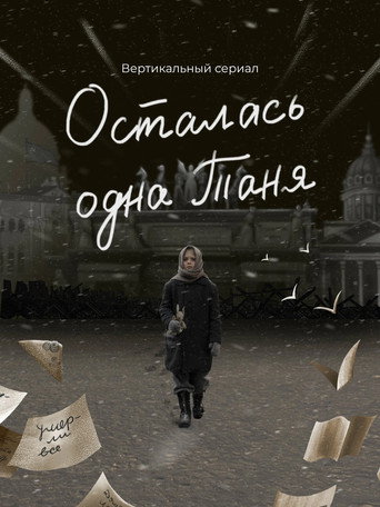 Tanya Was the Only One Left