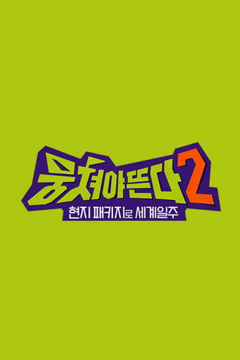 The poster for Season 2