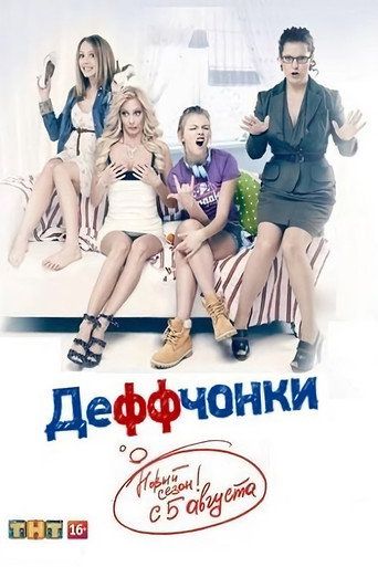 The poster for Season 3