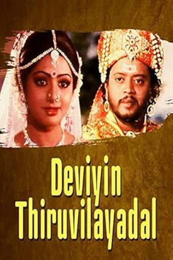 Poster for Daiviyin Thiruvilaiyadal