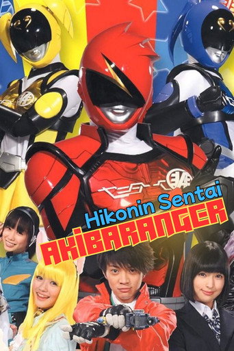 Poster for Hikonin Sentai Akibaranger