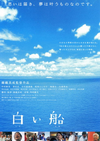 Poster for A White Ship