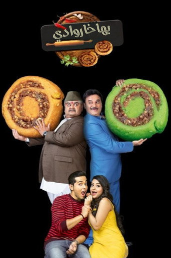 Poster for Bhakharwadi