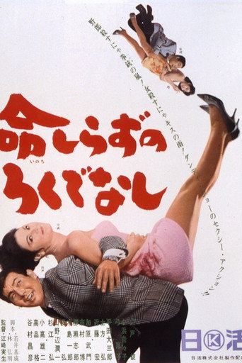 Poster for Inochi Shirazu no Rokudenashi