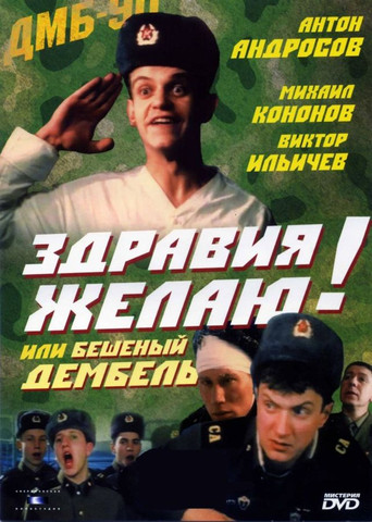 Poster for Greetings! or Crazy Demobilization