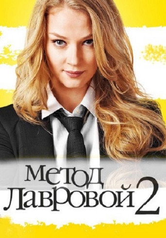 The poster for Season 2
