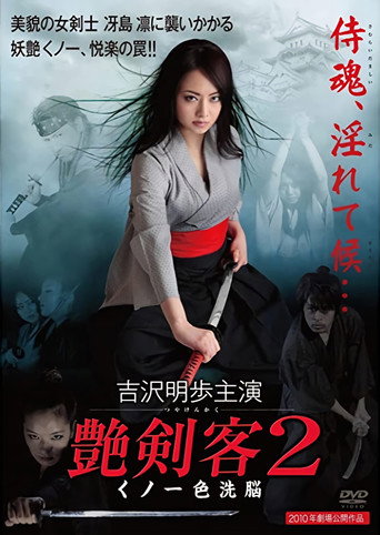 Poster for Sultry Assassin 2: Ninja Brainwash