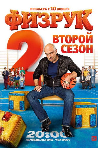 The poster for Season 2