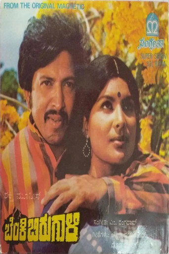 Poster for Benki Birugali