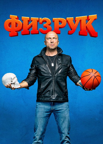 Poster for The Coach