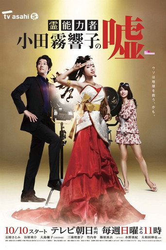 Poster for Spiritual Teacher, Kyoko Odagiri