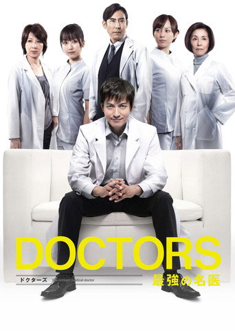 Poster for DOCTORS: The Ultimate Surgeon