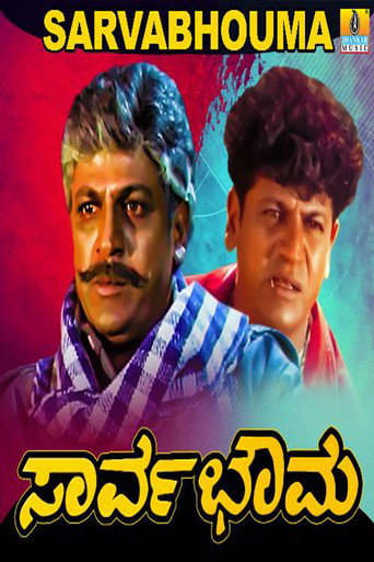 Poster for Sarvabhouma