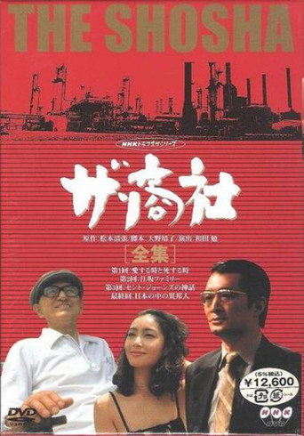 Poster for The Trading Company