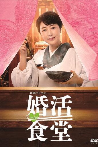 Poster for Matchmaking Restaurant
