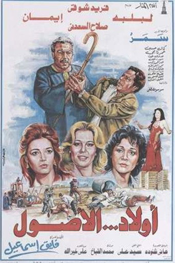 Poster for Awlad Al-Usul