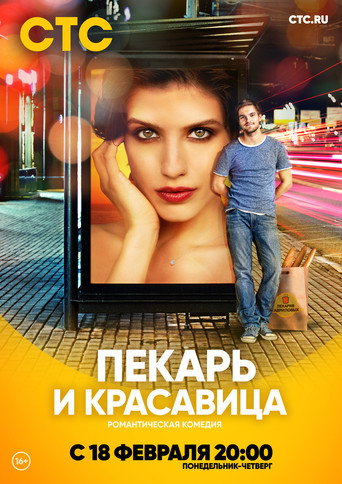 Poster for The Baker and the Beauty