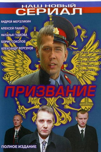 The poster for Season 1