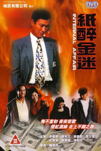Poster for Internal Affair