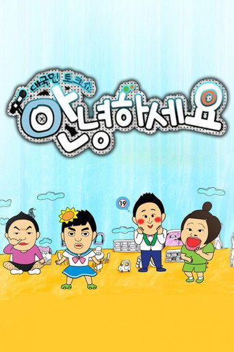 Poster for Hello Counselor