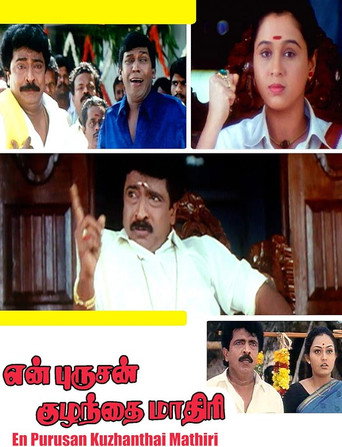 Poster for En Purushan Kuzhanthai Mathiri