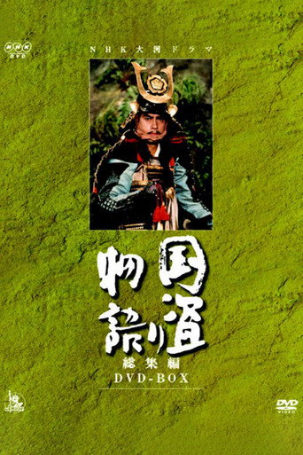 Poster for Kunitori Monogatari