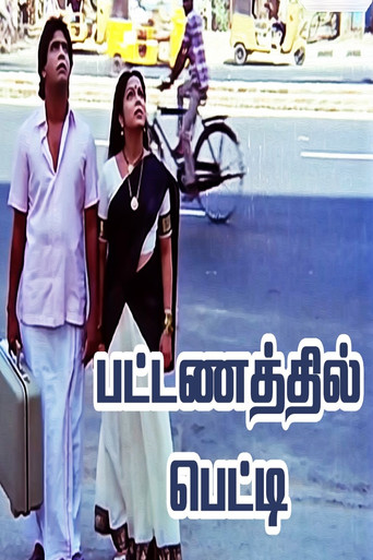 Poster for Pattanathil Petti