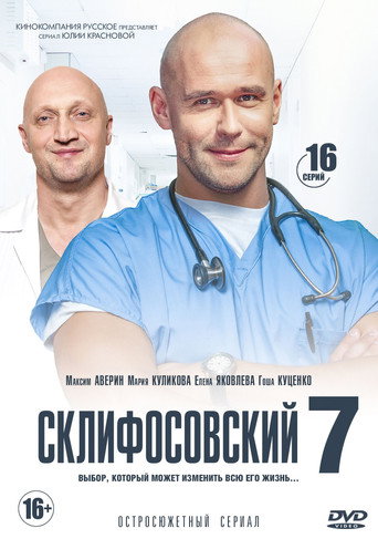 The poster for Season 7
