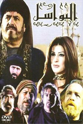 Poster for Al-Bawasil