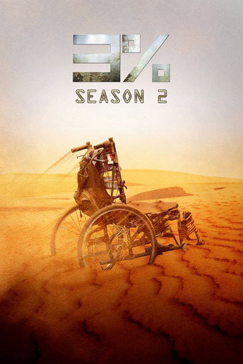 The poster for Season 2