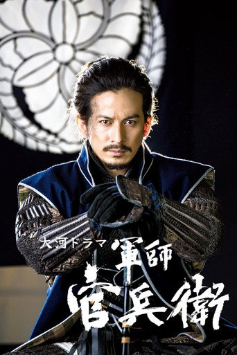 Poster for Strategist KANBE