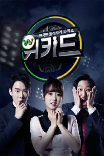 Poster for 위키드(WE KID)