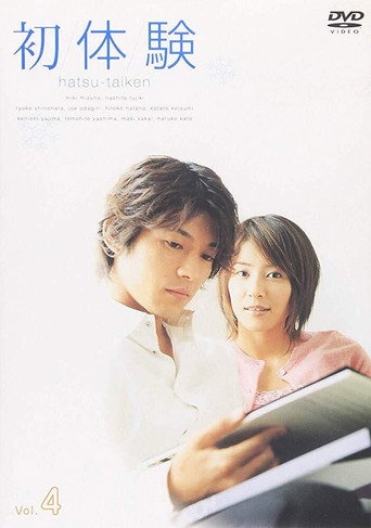 Poster for Hatsu taiken
