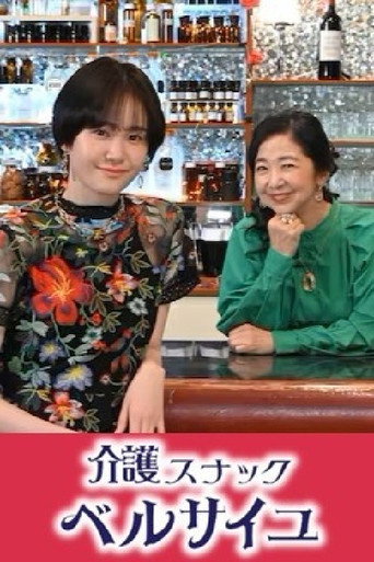 Poster for Kaigo Snack Versailles