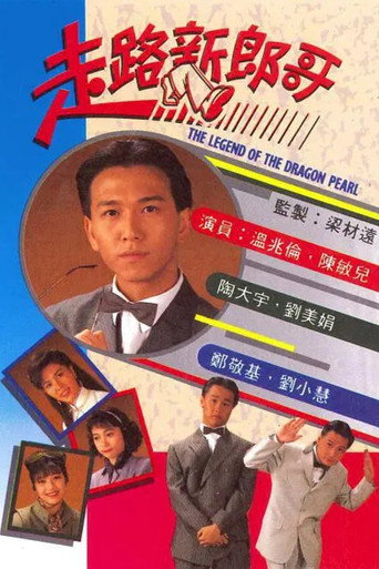 Poster for The Legend Of The Dragon Pearl